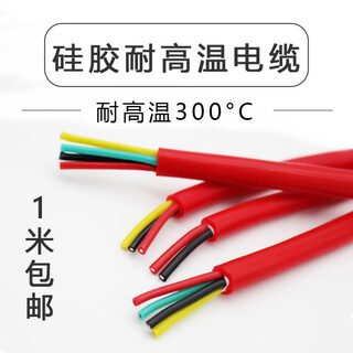 Penghe high-temperature wire silicone cable super soft and heat-resistant 2/3/4 core 0.5 0.75 1 square meter cold-resistant, anti-freeze and low-temperature resistant 2x1.5 1 meter red