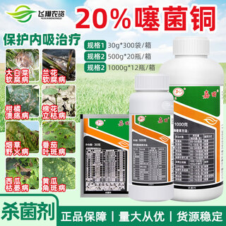 Jiada thiobacterium copper fruit and vegetable canker cabbage soft rot bacterial wilt leaf spot fusarium bacterial angular spot fungicide 100g