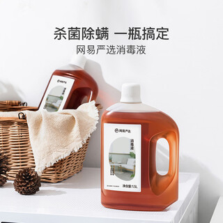 Netease carefully selects inner and outer underwear clothing disinfection household hygiene cleaning disinfectant multi-purpose disinfectant 1.5l