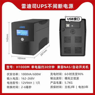 Redis ups uninterruptible power supply h1000m 600w computer server anti-power outage emergency backup power supply d3000 h1000m 1kva/600w (compatible with nas)