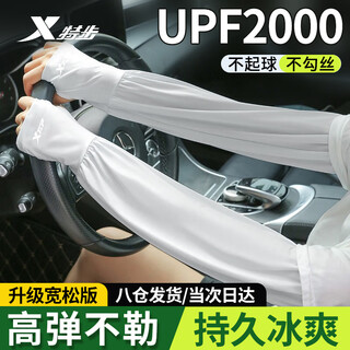 特步（XTEP）防晒冰袖男女薄款夏季防紫外线宽松泡泡冰丝凉感袖套开车骑行护臂