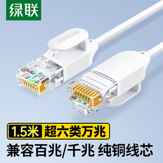 绿联 超六类网线细线 CAT6A纯铜万兆成品跳线 家用电脑网络连接线 兼容千兆百兆宽带1.5米白45479