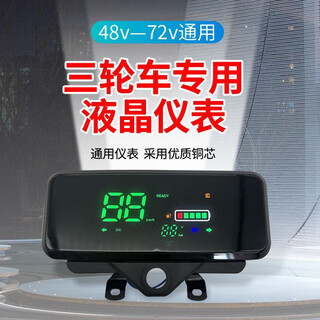 Jing aoyuan's new electric vehicle digital instrument electric three-wheel digital instrument modified 48v-60v-72v universal instrument one selected instrument panel