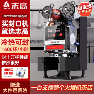 Chigo milk tea sealing machine commercial fully automatic sealing machine milk tea shop plastic cup paper cup soy milk beverage milk tea universal cup sealing machine jingcang straight hair 88/89/90/95 black high style