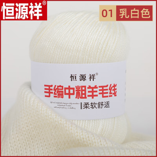 Hengyuanxiang wool thread hand-knitted medium thick cashmere thread baby scarf diy soft baby wool ball milky white