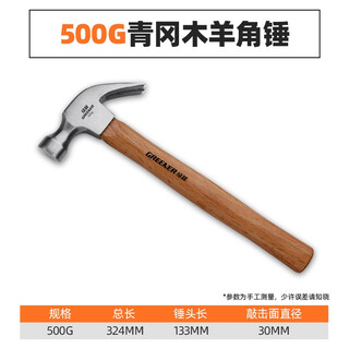 Greener claw hammer woodworking hammer hammer steel hammer wooden handle nail hammer nail puller small hammer household tool hardware safety hammer 500g qinggang wooden handle claw hammer