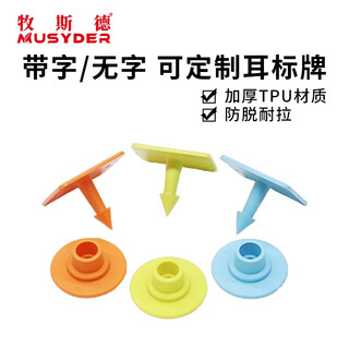Mushide piglet square ear tag sow square ear tag imported tpu animal ear tag anti-biting and anti-shedding can be customized other colors customized message customer service