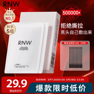 Ruwei rnw nose patch blackhead remover patch shrinks pores, acne closed mouth, deep cleansing export liquid for women and men, blackhead remover nose patch, 5 sets in a box, 10 pieces