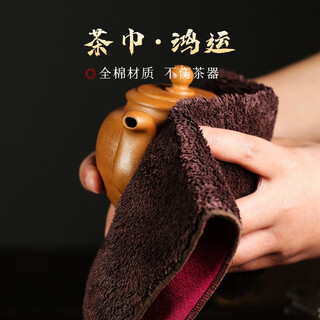 Yunchan shangtao purple clay tea towel teapot teacup tea table tea stain wipes special towel for tea drinking dark brown (hongyun tea towel)