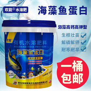 Huaneng chitin, seaweed, fish protein, water-soluble fertilizer, fertilization, high calcium, high potassium, amino acid-containing organic water-soluble fertilizer, fish on the barrel 20kg*1 barrel