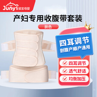 Difulun medical grade postpartum abdominal belt for cesarean parties, special sterilized and disposable belly belt for postpartum and postpartum women, basic skin color belly belt + pelvic belt xl (120-145jin jin is equal to 0.5kg)