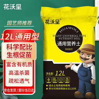 Huawoli nutrient soil universal 12l flower soil planting soil vegetable soil orchid succulent soil peat soil coconut brick organic soil