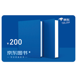 Jingdong book category gift card with a face value of 200 (physical card)