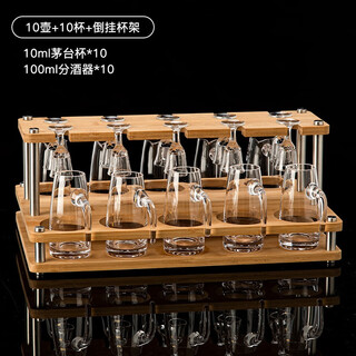 Midoc classic moutai cup small wine glass household crystal glass wine dispenser white wine cup one cup moutai wine set 10 pots 10 cups 100ml+10ml-unlabeled-upside down rack