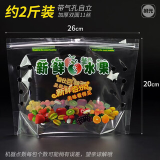 Xianyuan disposable fruit ziplock bag, fruit preservation bag, portable fruit bag, self-standing zipper packaging bag, 2jin jin equal to 0.5kg, packed fresh fruit 100 pieces 1