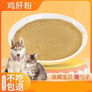 Oimg chicken liver powder homemade cat rice and dog food food attractant picky eaters appetizer export japanese pet food raw bone and meat companion 200g * ziplock bag food grade (collect to get 5 grams