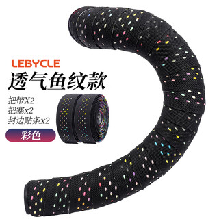 Lebaike road handlebar with bicycle handlebar straps, non-slip, reflective, color-changing, durable equipment, breathable fish pattern - colorful
