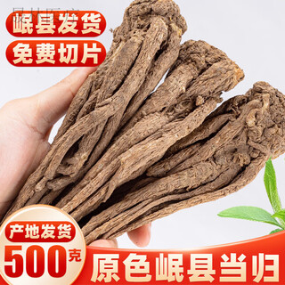 尔娅贝原料当归岷县全当归整根500克g甘肃中药材野生特级正品党归片黄芪 全根当归100g