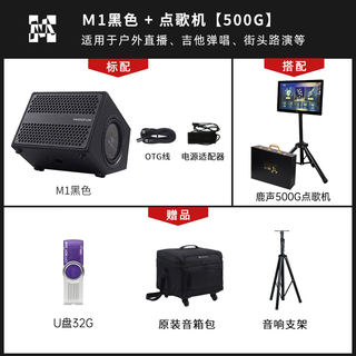 Music knight m1 musical instrument singing audio internet celebrity street roadshow outdoor k-song live speaker m1 black-+-video machine 500g