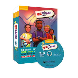 Li sheng's adventure story island level 7 (set of 9 volumes in total, click-to-read version, comes with 1 cd and spelling cards)