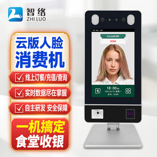 Zhiluo face scan card swipe consumption machine in canteen face recognition campus card meal vending machine factory scan code consumption meal card machine off-line consumption machine canteen card swipe machine cloud version vertical face consumption machine