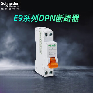施耐德电气断路器空气开关 Easy9双进双出空开开关DPN小型断路器 1P+N 16A