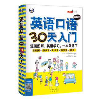 A 30-day introduction to spoken english from scratch. introduction to english, comic illustrations, english learning, and introduction to self-study in english. one book is enough!