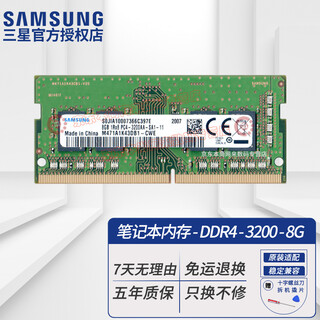 Samsung (samsung) original ddr4 pc4 fourth generation notebook all-in-one computer memory sodimm suitable for lenovo dell asus hp acer apple msi qnap ddr4 3200 8gb notebook memory