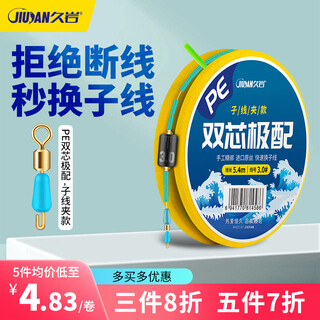 Jiuyan pe reinforced fast sub-line clamp finished line set main line full set of genuine strong tensile nylon fishing line pe double-core sub-line clamp 4.5 meters second change sub-line no. 1.0