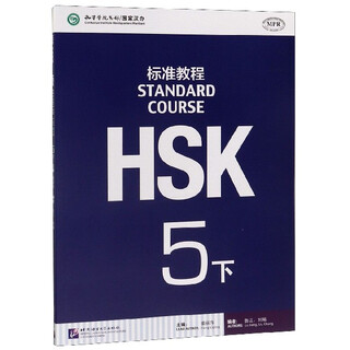 Xinhua bookstore hsk standard tutorial (5 mpr)