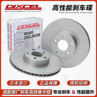 Dixcel japan dixcel imported competitive-grade modified disc calipers, brake discs, front and rear brake discs, high performance, installation in the store