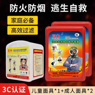 Jumu children's silicone gas mask fire fire escape smoke mask 3c filter fire self-rescue respirator set for a family of three