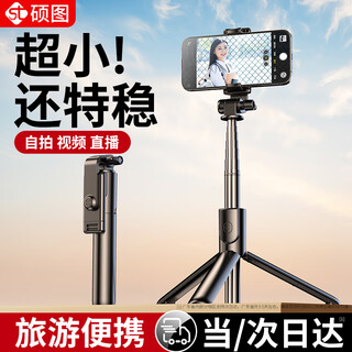 Shuatu selfie stick handheld tripod mobile phone retractable travel selfie artifact 360 degree rotation fully automatic multi-functional mobile phone holder mini portable desktop anti-shake bluetooth remote control 1 meter super mini one-piece folding丨portable for travel