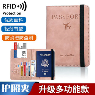 梦满佳旅行护照保护套护照夹收纳包防盗刷多功能护照钱包便携随身护照包 粉色【RFID防盗刷】多功能护照包