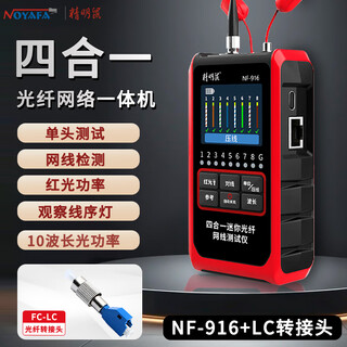 精明鼠NF-916 光功率计 高精度光功率红光一体机光纤网线测线仪检测仪水晶头故障测试 NF-916四合一光纤网线检测仪+LC转接头