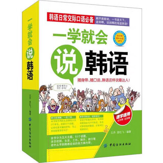 一学就会说韩语