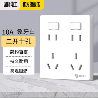 International electrician (fdd) type 86 switch socket, two-position ten-hole socket, 2-open 10-hole wall power supply large panel, two-position ten-hole socket, white