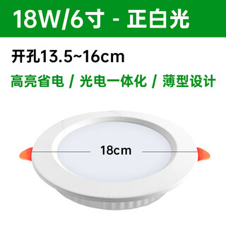祎琳（yilin）商用led筒灯15W开孔6寸24W4寸嵌入式孔灯18W天花9W顶灯店铺桶灯铝 超薄6寸18瓦白光【开孔13.5-16cm】