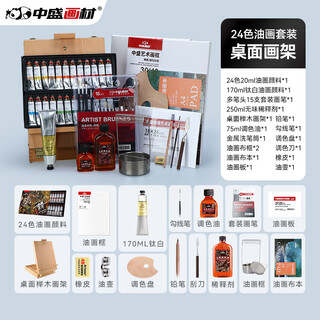 中盛画材 24色油画颜料套装绘画工具初学者全套材料用品新手专业儿童油彩染料入门套装学生专用画画教程画箱美术写生