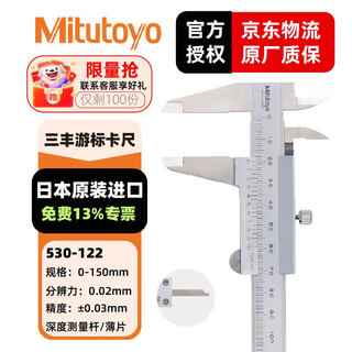 Mitutoyo vernier caliper four-purpose vernier caliper high precision c imported from japan 530-122/0-150mm/0.02mm thin sheet