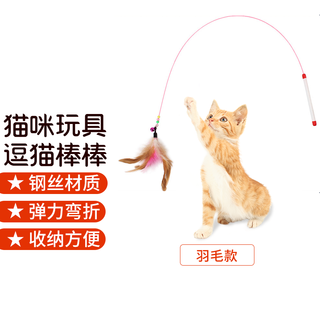 Pet liuyi cat toy cat flirting stick feather long metal boom cat play relieve boredom interaction cat flirting stick replacement head feather cat flirting stick