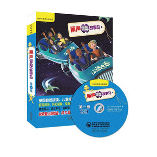 Lisheng adventure story island level 1 (set of 9 volumes in total, click-to-read version, comes with 1 cd and spelling cards)