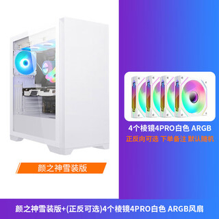 Sama yanzhishen computer gaming case (360 water cooling positions/multi-fan positions/glass side penetration/supports long graphics cards and atx motherboard positions) yanzhishen white + 4 prism 4th generation pro temperature-controlled argb fans