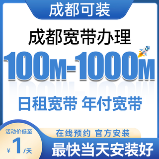 China mobile sichuan chengdu banda ancha móvil 300m instalación puerta a puerta alquiler hogar no unicom telecom radio y televisión chengdu telecom 1000m un año inalámbrico + decodificador visualización de tv gratis