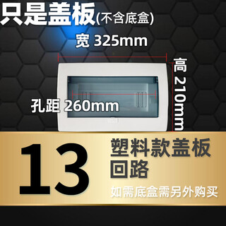 通用强电箱盖板4/6/13/15/16/18/20位家用配电箱盖子面板翻盖配件 10-13回路