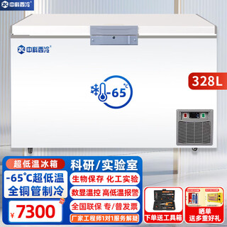中科西冷超低温冰箱-80度小型实验室科研-60生物干冰菌种试剂冷柜 零下负40工业零件深冷储存冷藏速冻柜 [-25~-65°C超低温] 328升