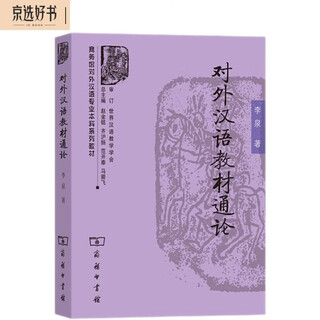 General introduction to teaching chinese as a foreign language