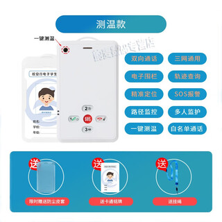 4G智能电子学生卡初中小学生电子学生证校讯通挂脖卡片胸牌学校定位器防走丢失GPS神器 无屏测温版