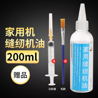 Sewing machine oil household small bottle computer flat car lubricant large barrel industrial needle car clothing car oil rut sewing oil 200ml white 1 bottle