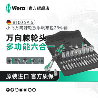 Wera imported ratchet wrench set 8100 german auto repair tools medium and large flying fast wrench socket portable set 1/4 small flying universal ratchet 28 pieces 8100sa6